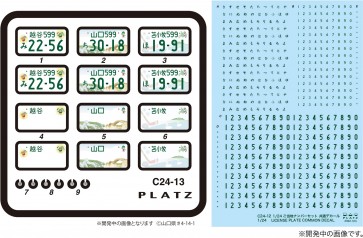 1/24 図柄ナンバープレート (越谷・山口・苫小牧) プラッツ, PLZ82623, by プラッツ