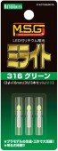 M.S.G モデリングサポートグッズ ミライト 316グリーン［3本セット］ コトブキヤ, KBY67398, by コトブキヤ