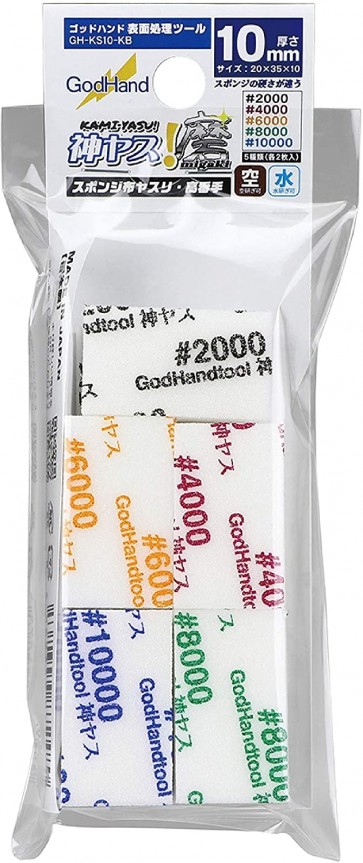 神ヤス 10mm高番手5種セット#2000/#4000/#6000/#8000/#10000(各2) ゴッドハンド, GH72480, by ゴッドハンド