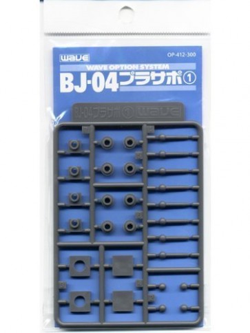 オプションシステム シリーズ ＢＪ-04 ﾌﾟﾗｻﾎﾟ 1 (BJ 4mm用) OP412 ウェーブ, WAV14122, by ウェーブ