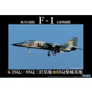 1/48 航空自衛隊　F-1　支援戦闘機 フジミ, fuj11159, by フジミ