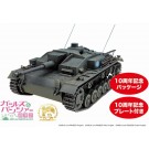 1/35 ガールズ&パンツァー 劇場版 III号突撃砲F型 カバさんチーム 10周年をお祝いするぜよ! プラッツ, PLZ84566, by プラッツ