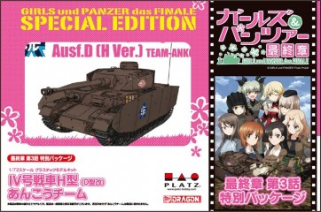 1/72 ガールズ＆パンツァー IV号戦車H型(D型改) あんこうチーム 最終章 第3話特別パッケージ版 ガールズ＆パンツァープラッツ, PLZ75380, by プラッツ