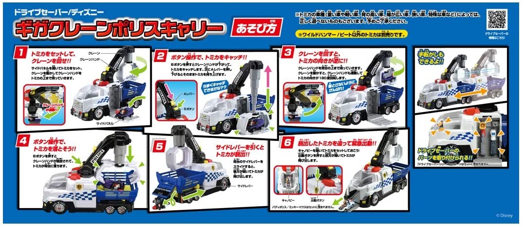 トミカ ディズニーモータース ドライブセーバー ディズニー ギガ