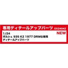 BEEMAX 1/24 ポルシェ 935 K2 1977 DRM仕様用 ディテールアップパーツ プラッツ, PLZ18353, by プラッツ