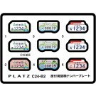 1/24 原付用図柄ナンバープレート (杉並区・浜松市・北見市) プラッツ, PLZ85303, by プラッツ
