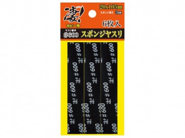 凄!ホビー用 スポンジヤスリ #600 (6枚入り) 童友社, DYS30728, by 童友社
