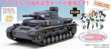 1/72 ガールズ&パンツァー IV号戦車D型 あんこうチーム アクリルスタンド付属 プラッツ, PLZ89660, by プラッツ