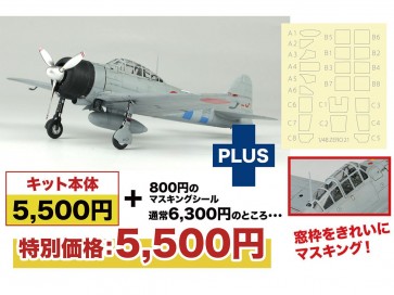 1/48 WW.II 日本海軍 零式艦上戦闘機 二一型 第1航空艦隊 真珠湾攻撃 風防フレームマスキングシール付属 プラッツ, PLZ30164, by プラッツ