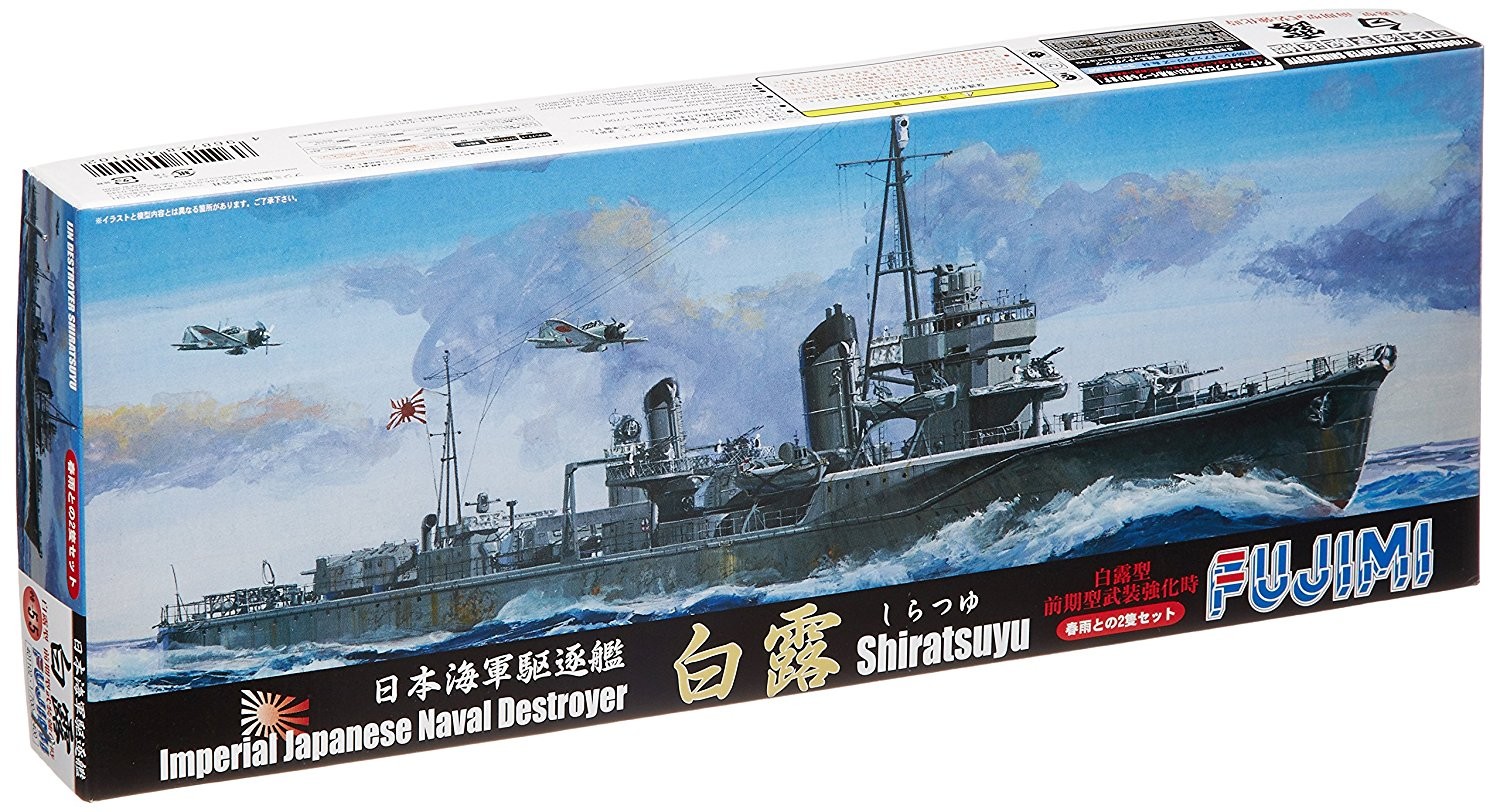 1/700 特55 日本海軍駆逐艦 白露型「白露」「春雨」 2隻セット フジミ