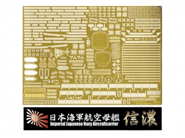 1/700 艦NEXT 日本海軍航空母艦 信濃用エッチングパーツ(w/艦名プレート) フジミ, FUJ60741, by フジミ