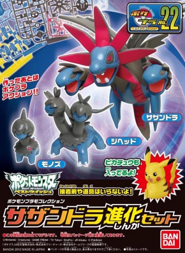 ﾎﾟｹﾓﾝ22 ｻｻﾞﾝﾄﾞﾗ進化ｾｯﾄ, BAN39131, by バンダイ