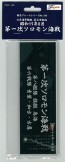 日本海軍艦艇 展示用銘板「昭和17年8月 第一次ソロモン海戦」 フジミ, FUJ15832, by フジミ
