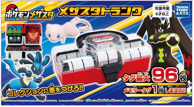 ポケモン メザスタ メザスタトランク ポケモンタカラトミーアーツ 東京ホビーポータル