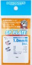SPプレート 1.0mm(3個入) ハイキューパーツ, HIQ79822, by ハイキューパーツ