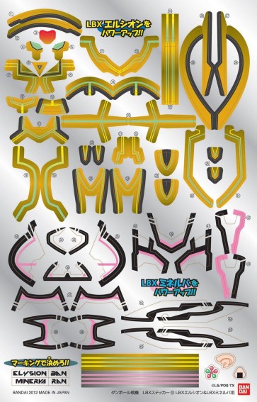 ダンボール戦機 LBX ステッカー #10 LBXエルシオン&LBXミネルバ用 バンダイ, BAN50440, by バンダイ