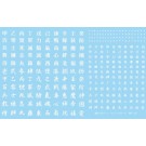 1/24 サムライデカール　漢字（白）, AOS04647, by アオシマ