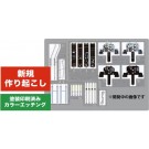 1/100 航空自衛隊 T-4用エッチングパーツ エフトイズ, FTS88342, by エフトイズ