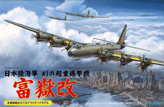 1/144 帝国日本海軍　超重爆撃機　富嶽 Amazon | フジミ模型 1/144スケールシリーズNo.17 日本陸海軍 幻