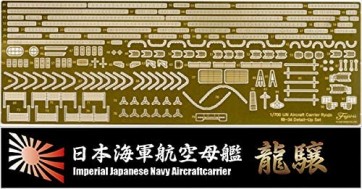 1/700 特シリーズ 日本海軍航空母艦 龍驤 第二次改装時エッチングパーツ(w/艦名プレート) フジミ, FUJ32717, by フジミ