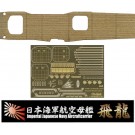 1/700 特シリーズ 日本海軍航空母艦 飛龍用 木甲板シール(w/艦名プレート) フジミ, FUJ32939, by フジミ