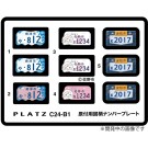 1/24 原付用図柄ナンバープレート (焼津市・佐野市・倉敷市) プラッツ, PLZ82678, by プラッツ