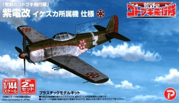 プレックス 1/144 荒野のコトブキ飛行隊紫電改 イケスカ所属機 仕様 プラッツ, PLZ58031, by プラッツ