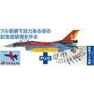 1/144 航空自衛隊 F-2A 第6飛行隊60周年記念塗装機 八咫烏 兵装装備 プラッツ, PLZ03120, by プラッツ
