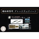 1/700 特シリーズ 日本海軍重巡洋艦 最上型(最上/三隈)用 エッチングパーツ フジミ, FUJ33097, by フジミ