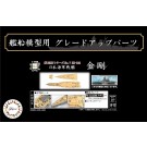 1/700 艦NEXT 日本海軍戦艦 金剛用木甲板シール(w/艦名プレート) フジミ, FUJ60680, by フジミ