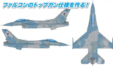 1/144 アメリカ海軍 仮想敵機 F-16N ファイティングファルコン トップガン プラッツ, PLZ86652, by プラッツ