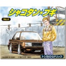 1/24 シャコタン・ブギ No.4 トシ坊のセドリック アオシマ, AOS00704, by アオシマ