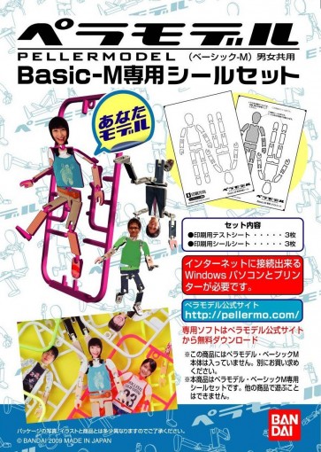 ペラモデル専用シールセット Basic-M用 バンダイ, BAN03968, by バンダイ