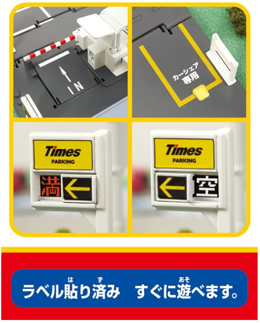 トミカタウン タイムズパーキング タカラトミー | 東京ホビーポータル