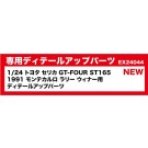 BEEMAX 1/24 トヨタ セリカ GT-FOUR ST165 1991 モンテカルロ ラリー ウィナー用 ディテールアップパーツ プラッツ, PLZ18377, by プラッツ