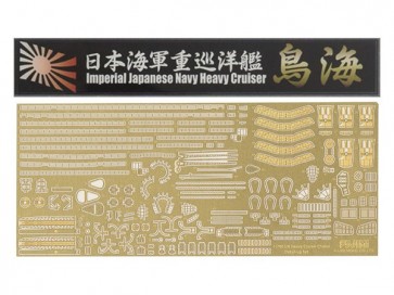 1/700 特シリーズ 日本海軍重巡洋艦 鳥海 エッチングパーツ(w/艦名プレート) フジミ, FUJ32540, by フジミ