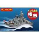 ちび丸艦隊 榛名 フジミ, FUJ22503, by フジミ