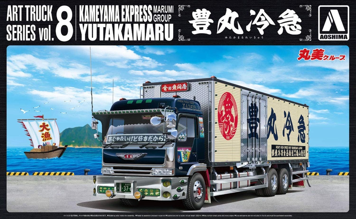 最終値下げ‼️アオシマ ヘビーフレイト 亀山急送 豊丸冷急 完成品‼️ 1