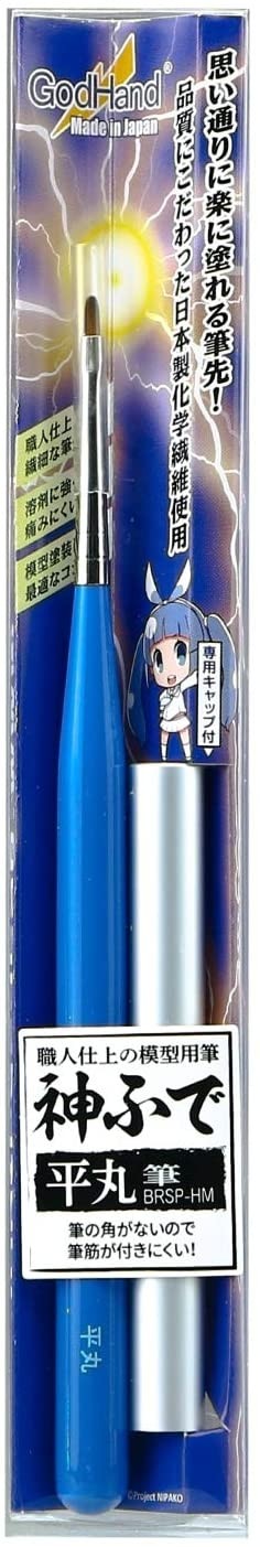 神ふで 平丸筆 (キャップ付) ゴッドハンド, GH73708, by ゴッドハンド