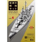 1/2000 世界の艦船キット 4 1Box 10pcs エフトイズ, FTY07154, by エフトイズ