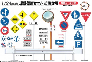 1/24 ガレージ&ツールシリーズ 道路標識セット市街地用 フジミ, FUJ16440, by フジミ