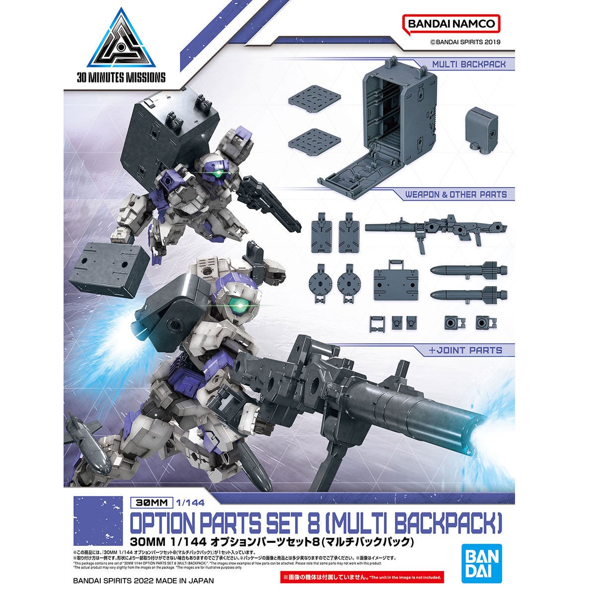 ❤️新品❤️30MM 1/144シリーズ 8点まとめ売り 30MM 1/144 オプションパーツセット8(マルチバックパック)│株式