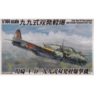 1/144 双発小隊（2機セット） 9 日本陸軍 川崎 キ-４８九九式双発軽爆撃機 アオシマ, AOS36563, by アオシマ