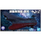 メカコレクション 宇宙戦艦 ヤマト 波動実験艦 銀河 バンダイ, BAN53553, by バンダイ