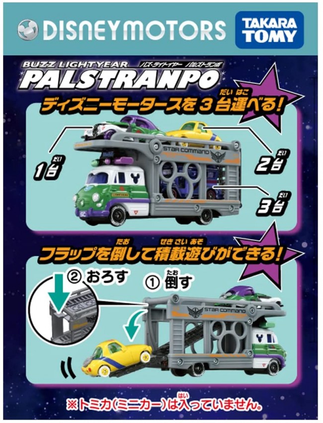 トミカ ディズニーモータース バズ・ライトイヤー パルズ