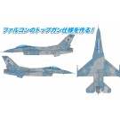 1/144 アメリカ海軍 仮想敵機 F-16N ファイティングファルコン トップガン プラッツ, PLZ86652, by プラッツ