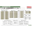 1/72 アメリカ軍 航空機用爆弾セット(’60s～) ファインモールド, FIN20454, by ファインモールド