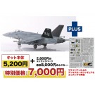 1/72 アメリカ海軍 艦上戦闘機 F/A-18E スーパーホーネット VFA-103 ジョリーロジャース ディテールアップ用エッチングパーツ付属 プラッツ, PLZ30195, by プラッツ