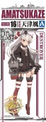 1/700 艦隊これくしょんプラモデル 艦娘 16 駆逐艦　天津風 アオシマ, AOS12161, by アオシマ
