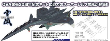 1/72 戦闘妖精雪風 スーパーシルフ雪風 AAM-III/AAM-VIIミサイル付属 プラッツ, PLZ84290, by プラッツ